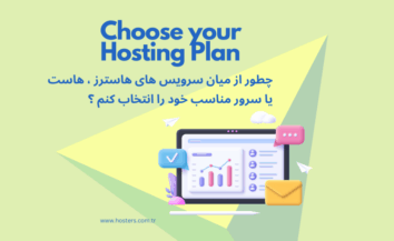 کدام پاکت هاست ترکیهِ هاسترز برای من مناسب‌تر است؟